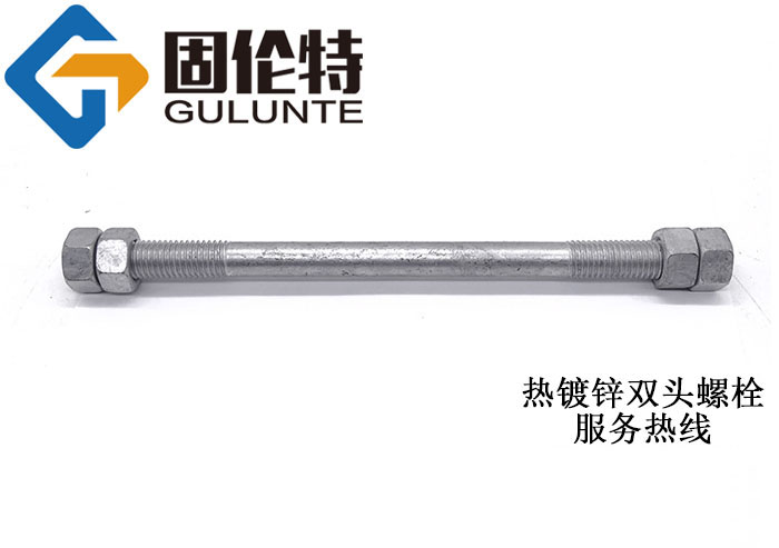 熱鍍鋅雙頭螺栓廠家直銷批發(fā)報(bào)價(jià)價(jià)格