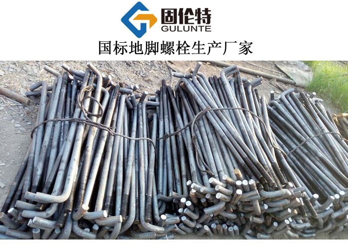 鋼柱地腳螺栓型號規格