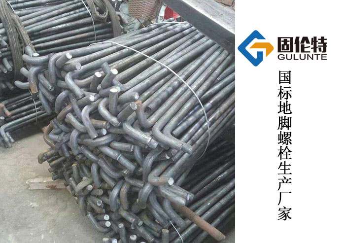 國標地腳螺栓廠家