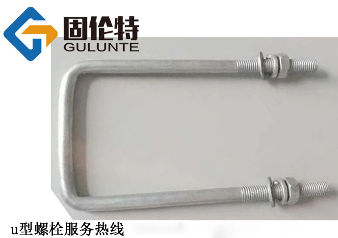 方形直角u型螺栓廠家