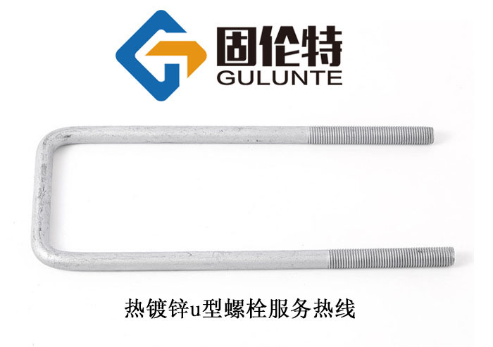 熱鍍鋅u型螺栓廠家直銷批發(fā)報價價格